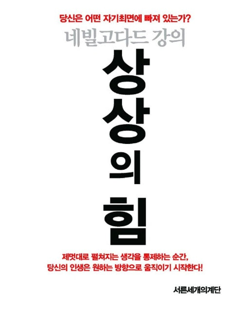 상상의 힘