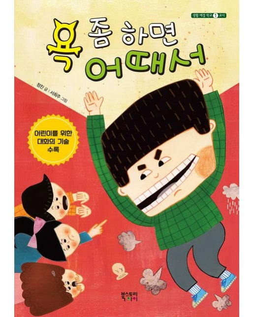 욕 좀 하면 어때서