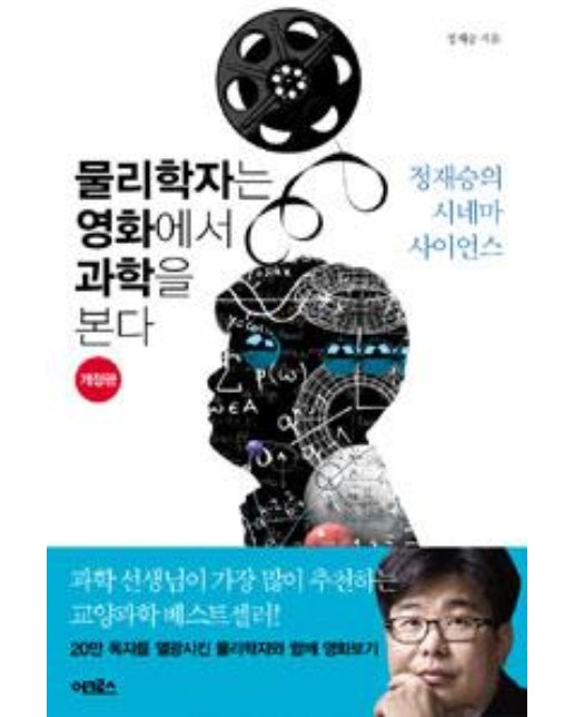 물리학자는 영화에서 과학을 본다