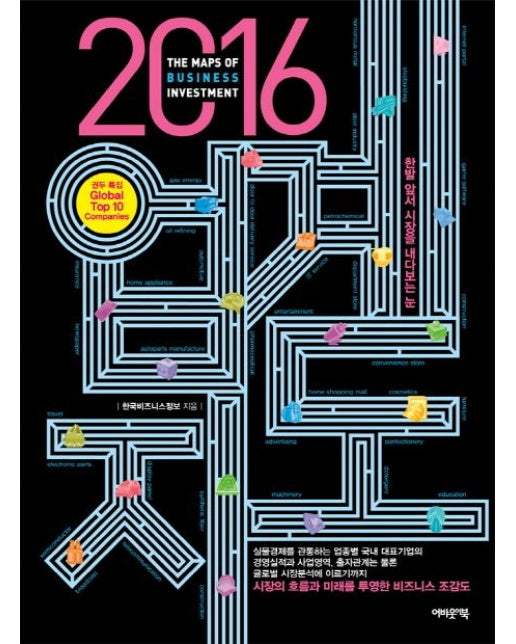 2016 업계지도 (한발 앞서 시장을 내다보는 눈)