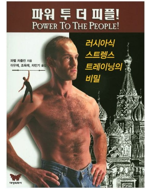 파워 투 더 피플!