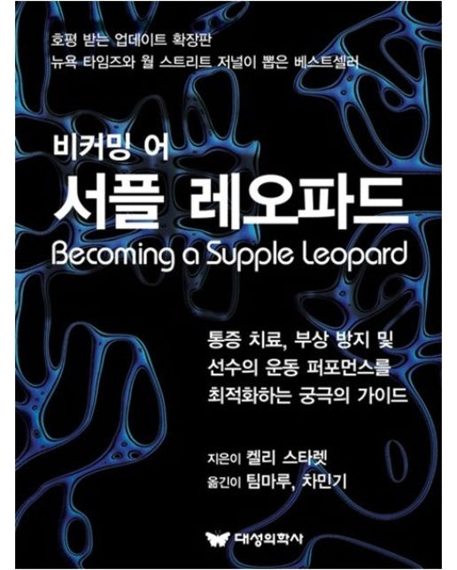 비커밍 어 서플 레오파드 (양장본 Hardcover)