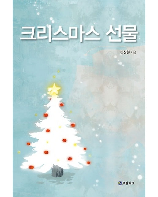 크리스마스 선물
