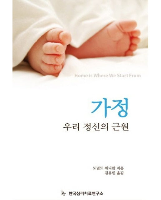 가정 우리 정신의 근원