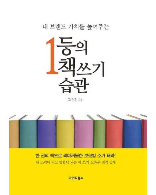 1등의 책쓰기 습관