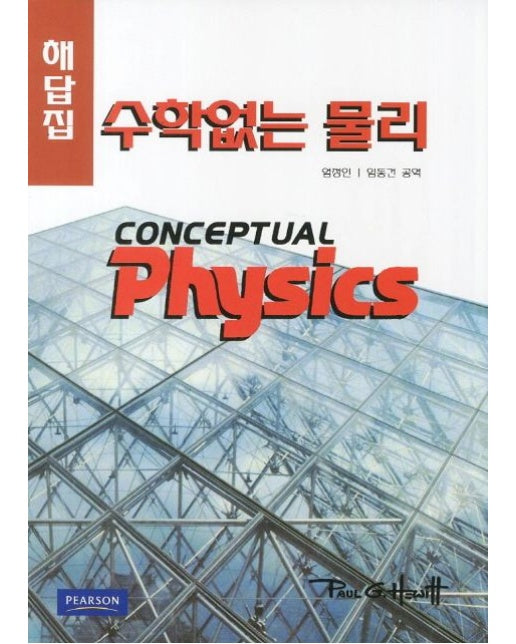 수학없는 물리(해답집)