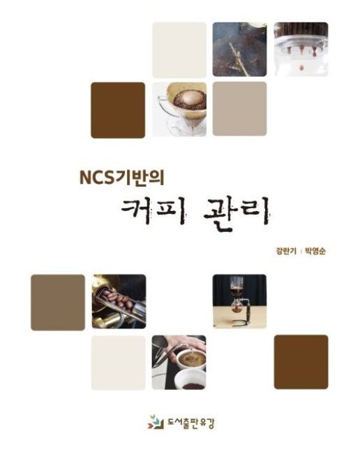 NCS기반의 커피 관리