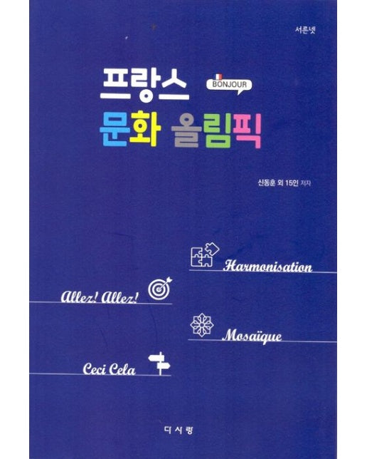 프랑스 문화 올림픽