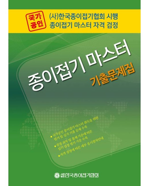 종이접기 마스터 기출문제집