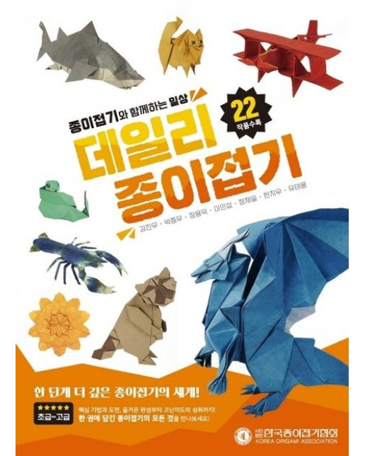 데일리 종이접기 (종이접기와 함께하는 일상)