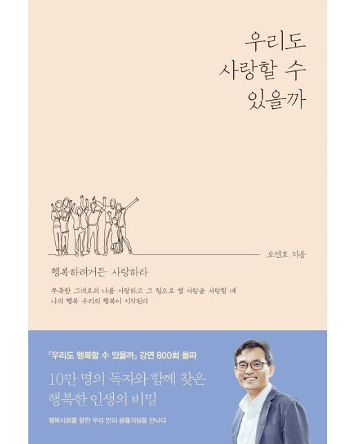 우리도 사랑할 수 있을까