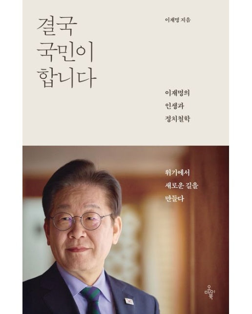 결국 국민이 합니다