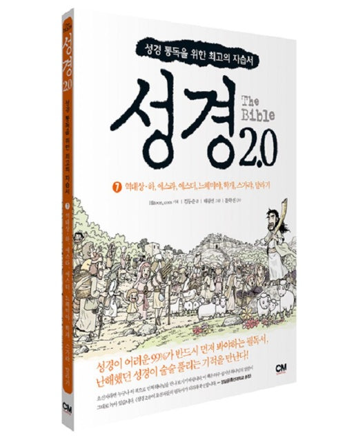 성경 2.0 7