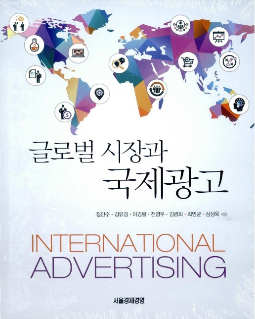 글로벌 시장과 국제광고