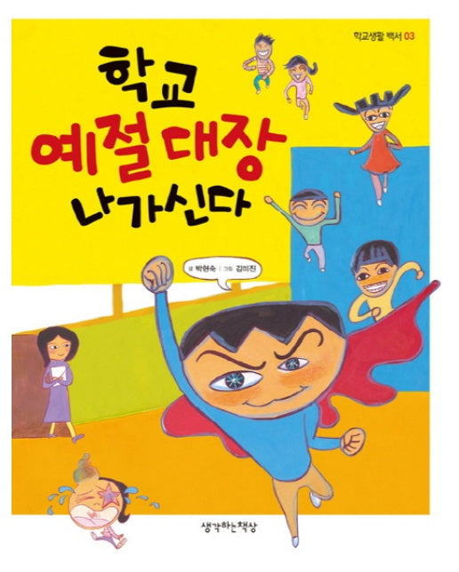 학교 예절 대장 나가신다