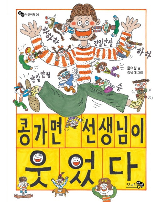 콩가면 선생님이 웃었다