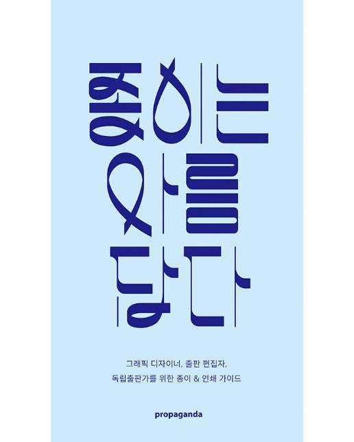 종이는 아름답다