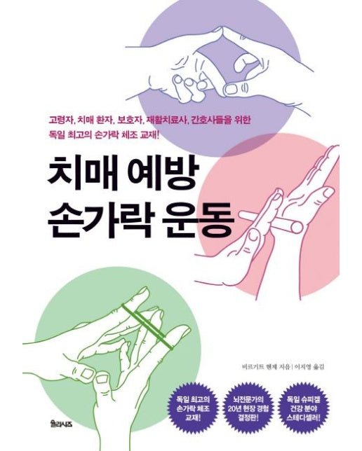 치매 예방 손가락 운동