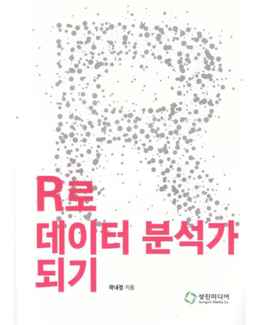R로 데이터 분석가 되기