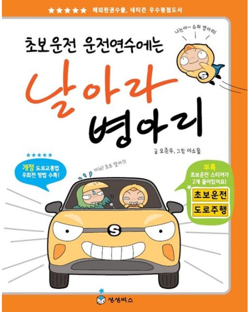 날아라 병아리 (개정판 4 판)