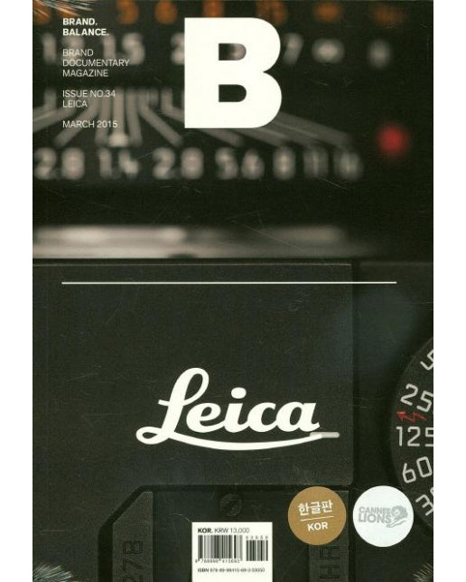 매거진 B Magazine B Vol.34 : 라이카 Leica 국문판 2015.3