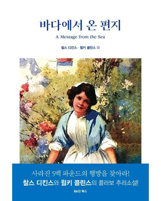 바다에서 온 편지