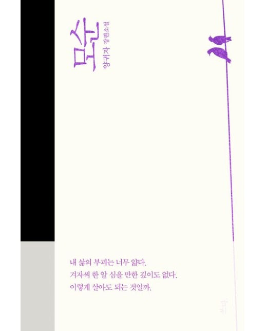 모순 (양장본 Hardcover)