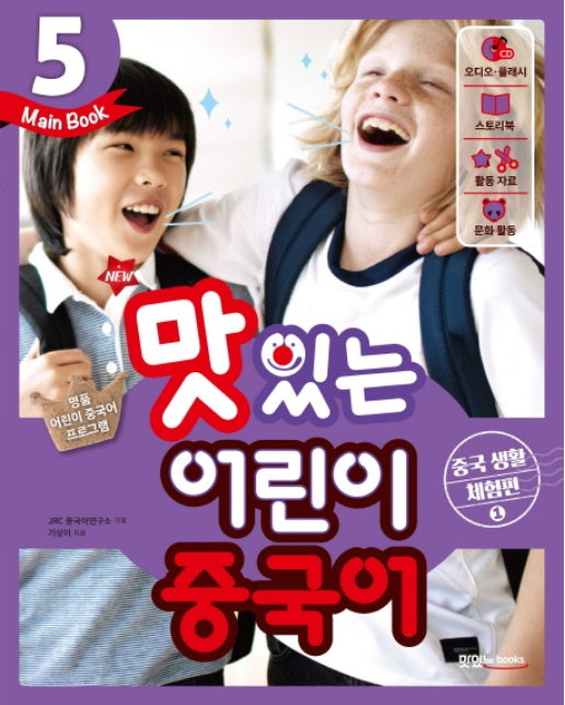 New 맛있는 어린이 중국어. 5(Main Book)