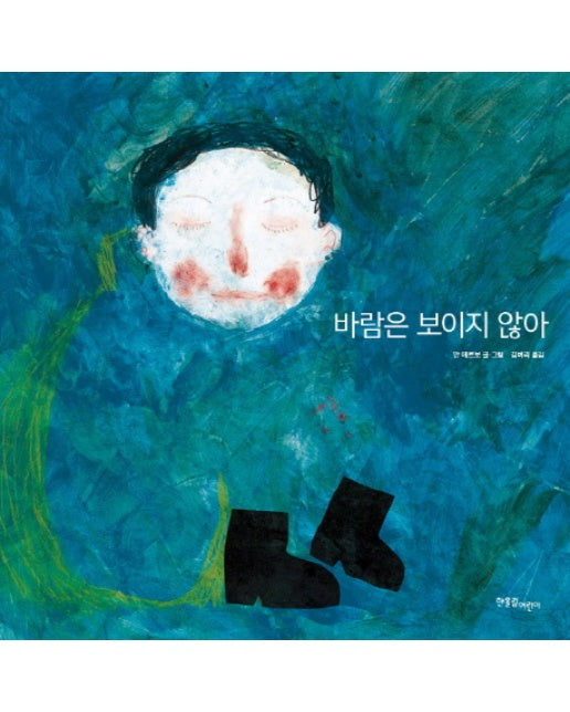 바람은 보이지 않아