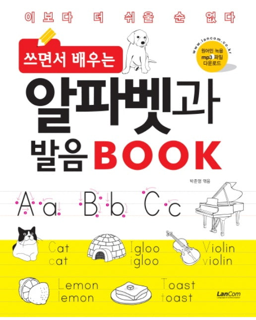 쓰면서 배우는 알파벳과 발음 BOOK