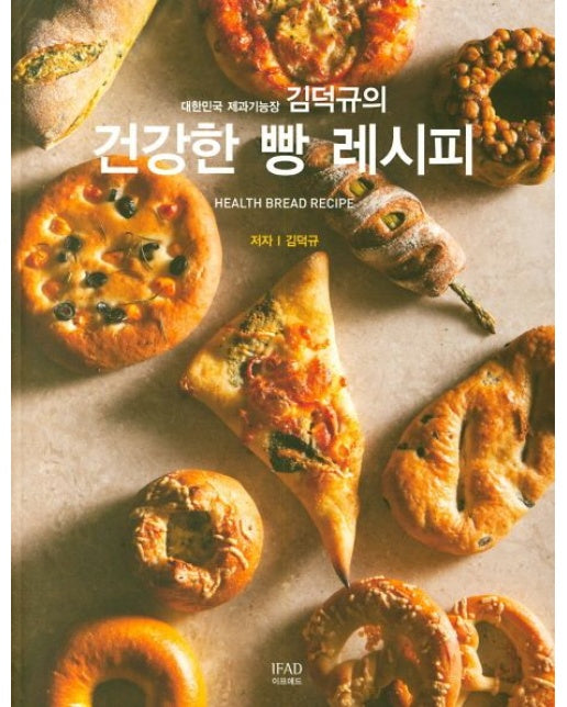 건강한 빵 레시피