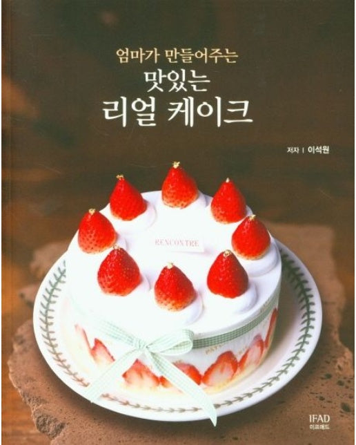 맛있는 리얼 케이크