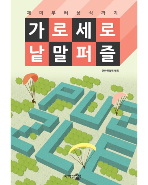 가로세로 낱말 퍼즐