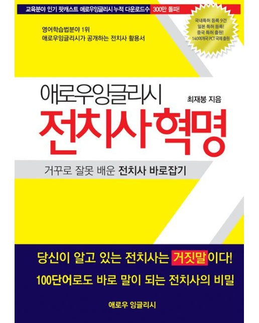 애로우 잉글리시 전치사 혁명