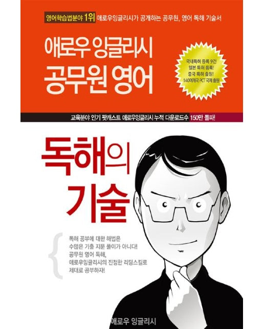 애로우 잉글리시 공무원 영어 독해의 기술