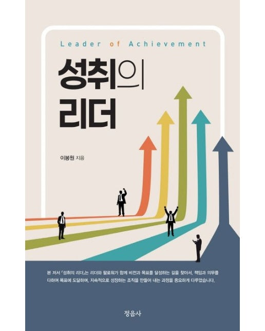 성취의 리더