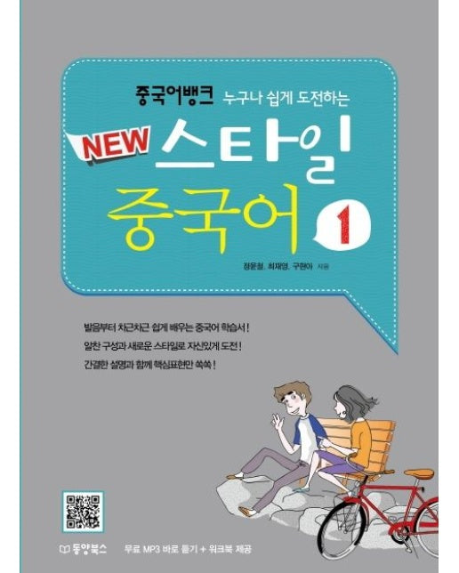 중국어 뱅크 New 스타일 중국어 1