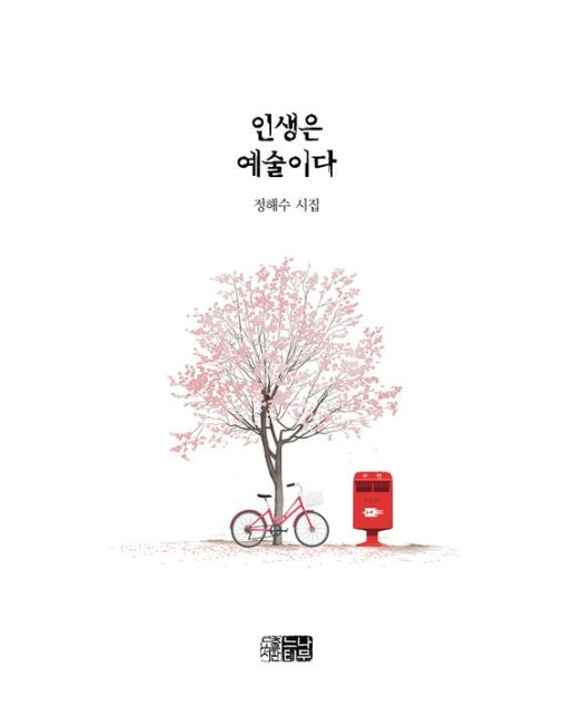 인생은 예술이다