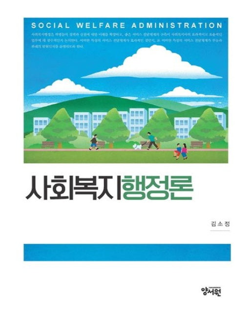 사회복지행정론