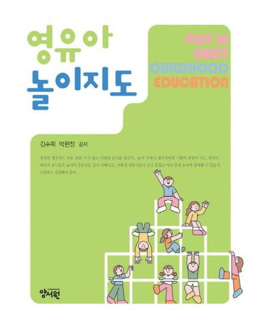 영유아놀이지도
