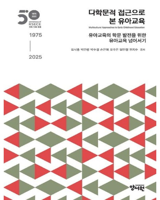 다학문적 접근으로 본 유아교육 (유아교육의 학문 발전을 위한 유아교육 넘어서기)
