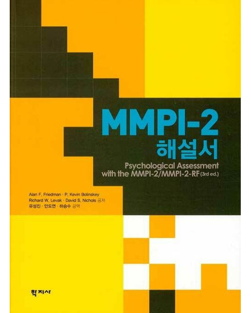 MMPI-2 해설서