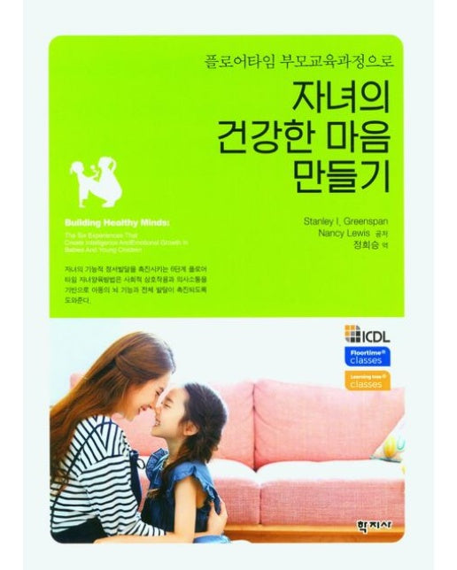 자녀의 건강한 마음 만들기