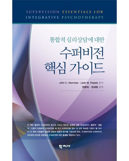 수퍼비전 핵심 가이드