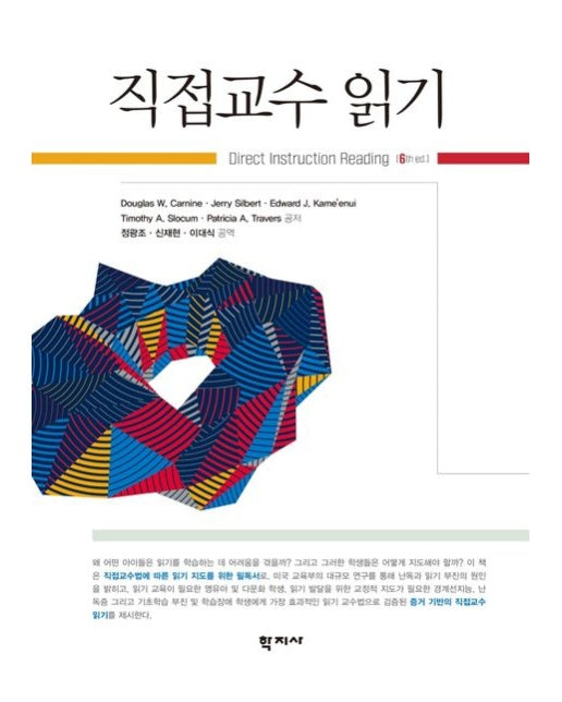 직접교수 읽기