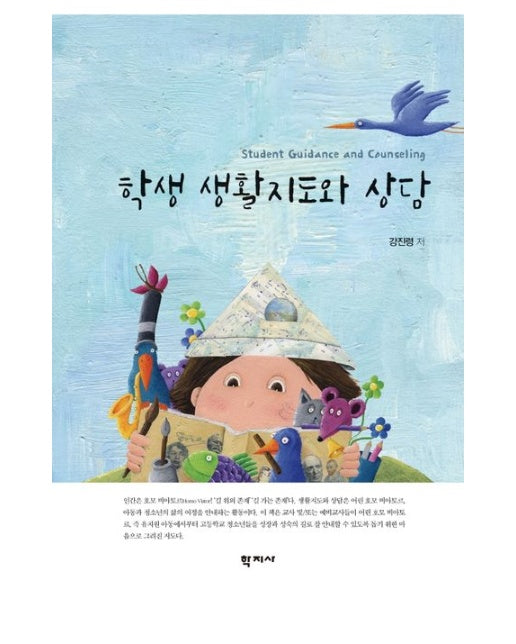 학생 생활지도와 상담