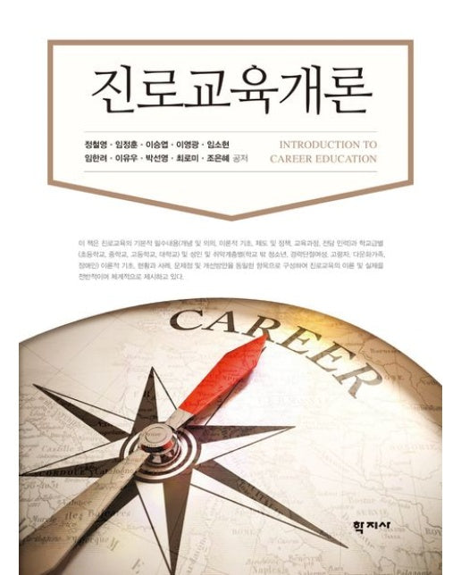진로교육개론