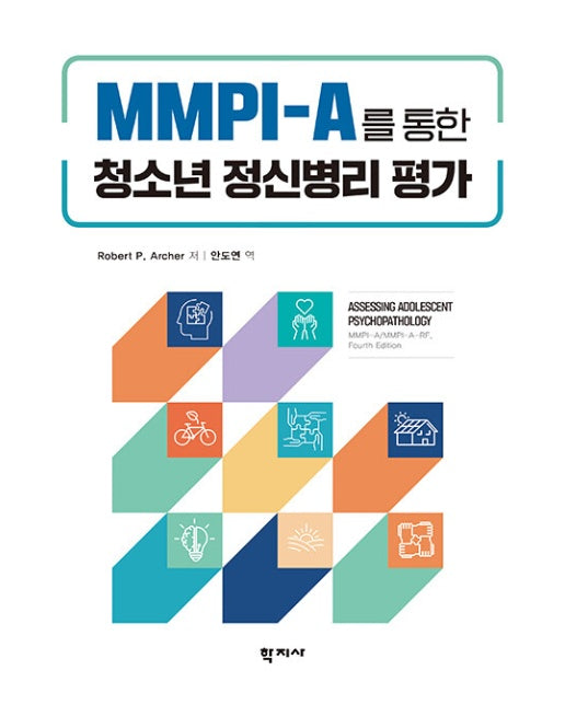 MMPI-A를 통한 청소년 정신병리 평가 (양장)