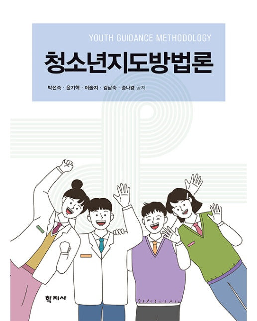 청소년지도방법론