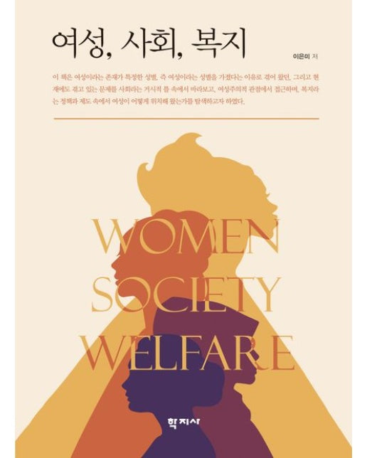 여성, 사회, 복지